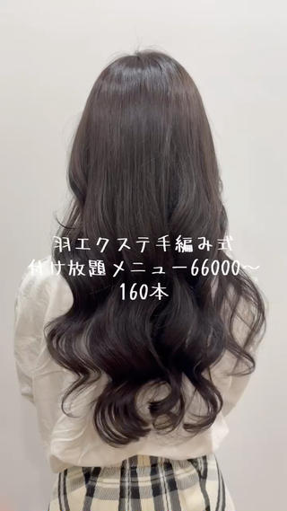 ロング エクステ＆カラー専門 羽エクステ　新大久保のヘアスタイル