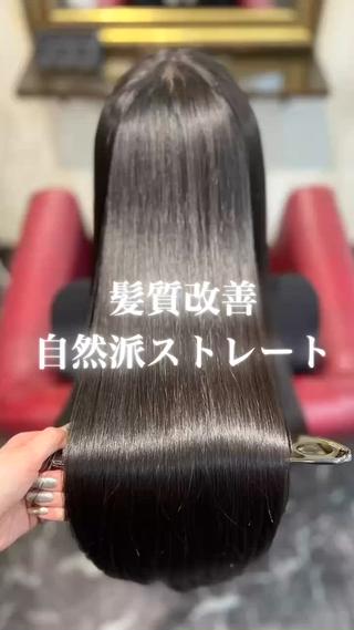 ロング Seed 縮毛矯正専門店【髪質改善】所属・スーパーロング育成 💖田所のヘアスタイル