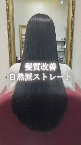 ロング Seed 縮毛矯正専門店【髪質改善】所属・スーパーロング育成 💖田所のヘアスタイル