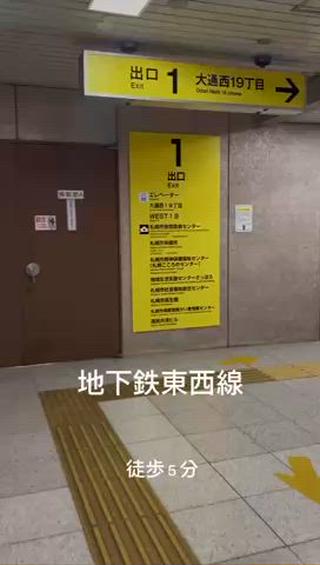 西18丁目からお店への行き方！ 