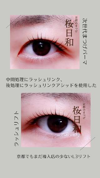 続きはコチラ↓
次世代まつげパーマ
=ラッシュリフト
=L3リフト

立ち上げデザイン
ペッタビッグ
━━━━━━━━━━━━━━━━
水餃子を使ってあげていた私の友人◎

先日投稿した、新しく入ったロッドが気になる……！とすぐメッセージをくれて、
本日早速試してみました◎

ギリギリを攻めに攻め、
ギャンギャンに上がるデザインに！

水餃子の仕上がりもとても好きだったけど、
ペッタの仕上がりもとても好みなんですよね…！

どんなお目元にしたいですか？
ぜひご相談くださいませ！

あなたにお会い出来るのを楽しみにしております。

━━━━━━━━━━━━━━━━
阪急【烏丸駅】地下鉄【四条駅】から徒歩1分！

京都のまつげ桜日和
〒600-8422
京都府京都市下京区白楽天町514　
パラーティ21塚本6F 603
月-金10:00-22:00/
土日祝9:00-20:00
LINE @yjy7989r
Instagram @kyoto_lash_mio.kojima
https://kyoto-lash.amebaownd.com
TEL 075-708-2004
━━━━━━━━━━━━━━━━

#四条
#烏丸
#四条烏丸
#烏丸御池
#四条大宮
#祇園四条
#四条河原町
#西院
#カラーマツエク
#カラーエクステ
#まつげパーマ
#ラッシュリフト
#まつ毛パーマ
#マツパ
#L3リフト
#lashlift
#まつげエクステ
#マツエク
#ボリュームラッシュ
#フラットラッシュ
#マツエクデザイン
#バインドロック
#カラーバインドロック
#京都マツエク
#マツエク京都
#烏丸マツエク
#四条マツエク
#まつげパーマ京都
#ラッシュリフト京都
#まつ毛パーマ京都 