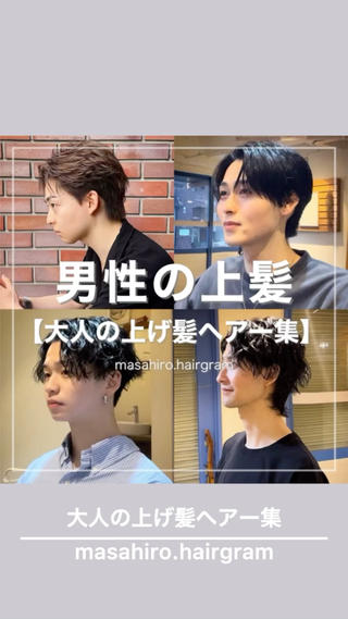 【2024 men's up bang hair style】
"大人の上げ髪メンズヘアー集"
挑戦したい方は保存してお使い下さい︎ 

1.毛流れフェザーショート
カット＋フェザーパーマ ¥13,700

2.毛流れセンターパート
カット＋毛流れパーマ ¥13,700

3.波巻きセンターパート
カット＋波巻きパーマ ¥15,900

4.波巻きシャドウパーマ
カット＋波巻きパーマ ¥15,900.

新規のお客様は20%offで担当させて頂きます！！
詳しい料金予約方法はハイライトにて︎

より大人っぽい雰囲気で垢抜けたい！！
周りと差をつける大人メンズヘアスタイル発信中... 