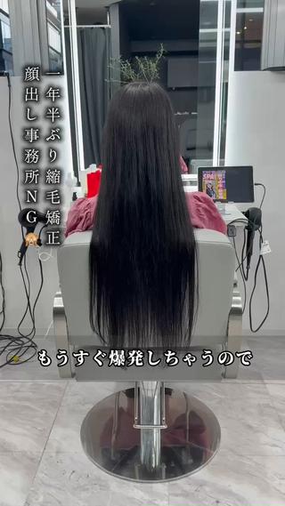 ロング 髪質改善・縮毛矯正専門店 sisi銀座所属・縮毛矯正セミナー講師 ヨコモリユウキのヘアスタイル