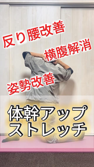 ご自宅で簡単にできるストレッチ方法!
整体と両立することで効果アップ
一人一人に合ったストレッチ方法ともお伝えしてます