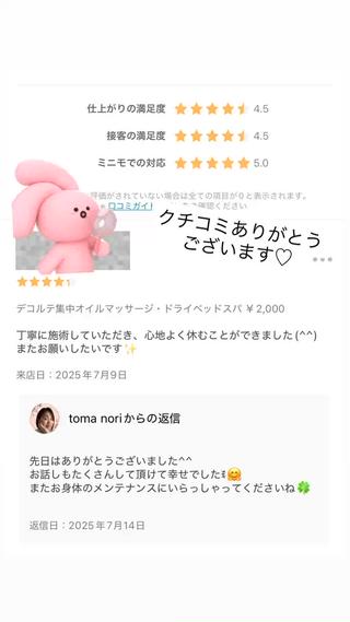 デコルテ、ヘッドスパモニター様からのクチコミ♡ 