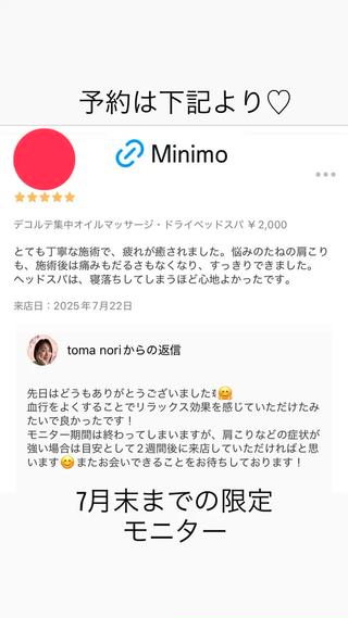 7月末まで限定モニター♡様よりクチコミ 