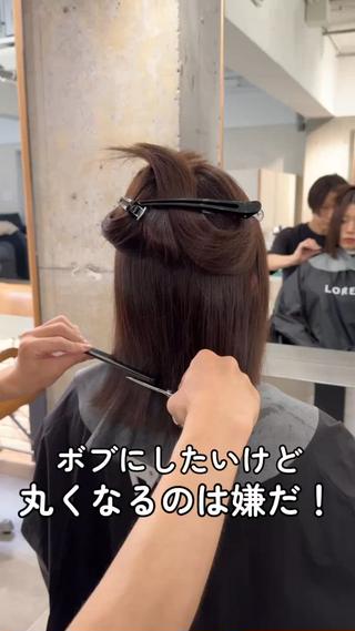 ヘイリーボブ!
丸くなりたくない方はぜひお任せください
ぷつっとボブ/ミディアム/イルミナカラー
インスタでのご相談もお待ちしております
@shigekazu_umeda