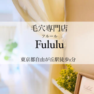 当店は、毛穴エクストラクションプロ上級認定サロンです
●毛穴エクストラクションプロとは??

長年の毛穴の黒ずみ、角栓詰まり、しつこいザラつき皮脂詰まりなどを独自の方法でマシーンを使わず、毛穴ひとつひとつを観察しながら丁寧に取り除いていくとても繊細で高度なテクニックを要する毛穴ケア技術のことです。

【毛穴専門店フルール】
毛穴エクストラクションプロ上級認定サロン

​〜​アクセス​〜​
東急東横線自由が丘駅南口徒歩1分

（Max maraの隣のビルです
1Fはシャッターズです）

営業時間　9:00​〜​17:00（最終受付15:00）
※現在平日のみご新規様受付中 