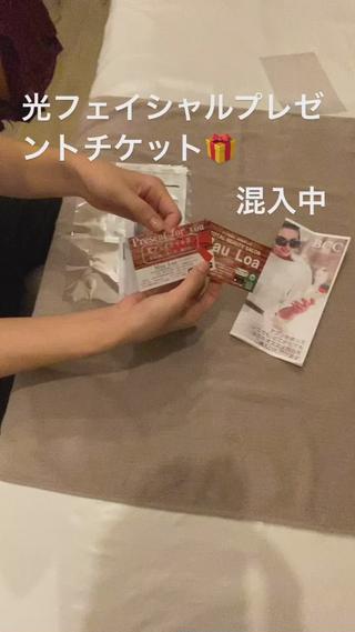 周年記念のお土産の中に光フェイシャルのくじが入ってます 