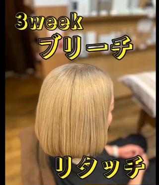 40代モデル様
リタッチブリーチオンカラー