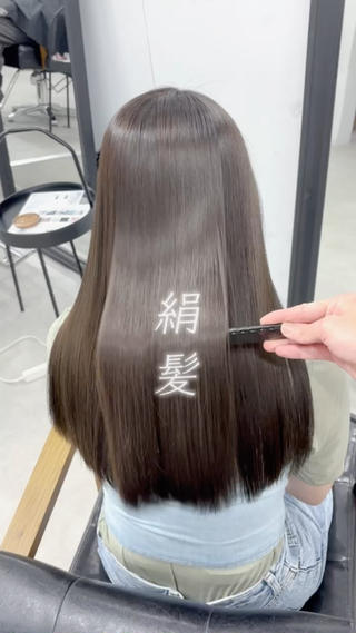 髪質改善
髪質改善縮毛矯正
髪質改善トリートメント
ブリーチ縮毛矯正
艶カラー
艶髪
絹髪
 