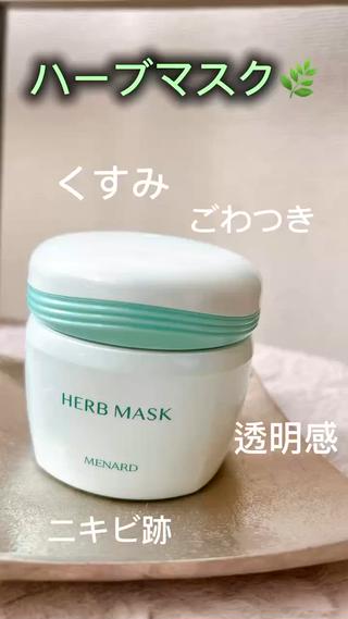 大人気のハーブマスク
古い角質の取り除き、潤いを与えてくれます
くすみ、ごわつき、乾燥、ニキビ跡でお悩みの方…
ハーブマスクでなめらかな透明感あるお肌を目指しませんか？‎ 