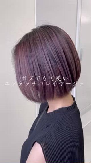 エアタッチバレイヤージュ 24200
ラベンダーシルバー 