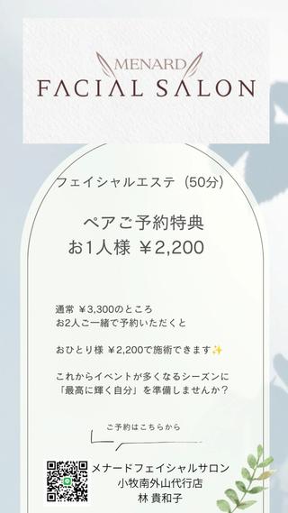 林 貴和子のエステ・リラクイメージ