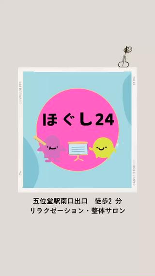 ほぐし 24のエステ・リラクイメージ