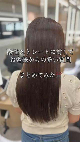 ロング カラー 銀座/美髪縮毛矯正 /髪質改善/山本翔華のヘアスタイル