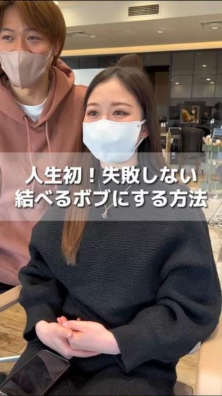 お客様ビフォーアフター
結べるボブの方法


前髪や顔周りの毛を綺麗にしたい方は僕にお任せ下さい　


必ず似合うカットをご提供します 
.
.
僕のこだわりが詰まった顔周りカット︎
まだ前髪カット＆顔周りカットをした事がない方
納得がいった事がない方
僕にお任せ下さい︎︎︎
.
.
韓国ヘアに絶対の自信あり！
韓国ドラマや映画や韓国アイドルの髪型を
日本の技術で提供します︎︎︎ 
.
.
輪郭に合わせて小顔ヘアをご提案します
.
.
大切な髪の毛、丁寧に切らせて頂きます
.
.
.
.
-----------------------------
【カット人気オーダーメニュー】
.
.
.
.
＊前髪カット＊
前髪はとても大切。1ミリ単位でカットします！
薄めのシースルーバング〜かきあげ前髪まで幅広く対応しています！
流行りの2wayバングも大好評！
.
.
＊顔周りカット＊
1人1人のお顔に合わせたオーダーメイドカット︎
顔周りに“毛流れ”を作ります！
.
.
＊おくれ毛カット＊
髪の毛を結んだ時にも出てくるおくれ毛を作ります！
.
.
＊くびれヘア＊
お顔をさらに小さく見せてくれる顔周りの小顔カット
サイドバングのくびれを作るのに特化
家でのスタイリングの仕方巻き方もお伝えします♪
.
.
＊韓国ヘア＊
トレンドのヘアはお任せ下さい！
韓国のお姉さんみたいになれる髪型
韓国美女&韓国女優さんの真似ヘアもお任せ下さい
.
.
.
.

-----------------------------
【透明感のあるカラーメニュー】
.
.
.
.
＊透明感カラー＊
暗くても透明感がある
光に当たると白く光るカラー
もちろん明るめカラーも得意です！
.
必ず可愛くします
.
.
.
〜営業時間〜
火～金曜 / 11:30～20:30
土 / 10:00～19:00
日/10:00〜18:00
月曜 / 定休日
.
.
.
.
#くびれヘア #小顔カット #顔周りカット #前髪 #前髪カット #おくれ毛#くびれ巻き #韓国ヘア #韓国巻き #シースルーバング  #顔タイプ 