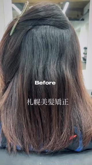 10回のトリートメントより1回の美髪矯正

手で乾かしただけの仕上がりです

札幌で癖毛にお悩みの方は是非お任せ下さい

忙しい朝でも、サロン帰りのクオリティが簡単に再現できます。自宅でケアもラクラク。

国内最上級の薬剤を使用している為、ダメージレスに癖を伸ばしていきます！ 