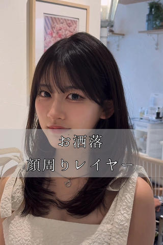 "男性目線"で作るお洒落さと色気のあるLayer Style
"女性らしい”の中に、透明感カラーでエッジの効いた小酒落感を。個々が持ち合わせてる魅力をグッと引き出しますお客様一人一人の個性、キャラクター、ファッション、生活に合わせたヘアをご提案させて頂きます

追加メニューで
内部補修のついている3ステップトリートメント
2500円
ダメージが気になる方には、ケア剤を薬剤に混ぜて施術が2000円

︎インスタDMご予約限定でクイックスパをサービス 