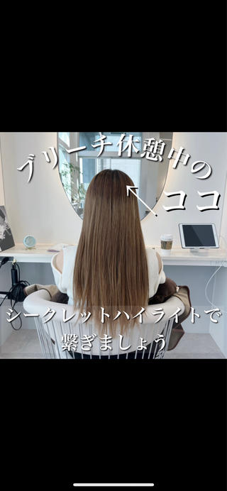 【シークレットハイライトによる効果】
光の当たり方が変わり、ツヤ感が大幅up
自然な立体感up
カラーの透明感up(赤みが綺麗に消える)
伸びてきても根元が気になりにくい
色落ちしても汚く見えない
お仕事等でカラーに制限がある方でも挑戦しやすい
ブリーチによるダメージが少ない
髪質改善 酸熱トリートメントとも相性抜群！

【韓国式レイヤーカット】
顔周りからレイヤーを入れて、

ワンカールで動きのあるヘア
韓国風くびれヘア
結んだ時の可愛い顔周り、艶感

3wayで楽しめるレイヤーカットです
ロングだからこそ出来るレイヤーカット 