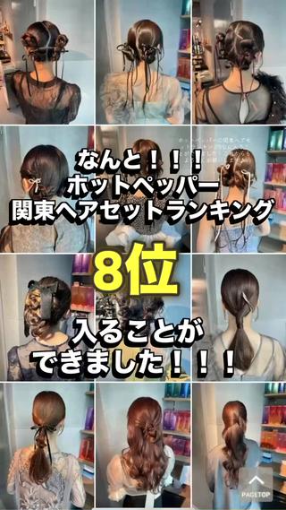 ホットペッパーの関東ヘアセットランキング8位に
入ることができました！これからもよろしくお願いします♪

《有楽町駅徒歩5分／銀座駅徒歩10分》
TikTok : @charm_tanaka 

結婚式・卒業式・イベント前のヘアセットは
**Charm.by KENJE**へ

韓国っぽニュアンス、
タイトアレンジ・編みおろし・y2kまで
“今っぽ可愛い”を計算してデザインします

――――――――――
【定休日】火曜日

【指名について】
※田中のみ指名可能
指名料＋1100円

【ご予約時コメント例】
「この写真のイメージで、
田中さん指名を希望します。」 