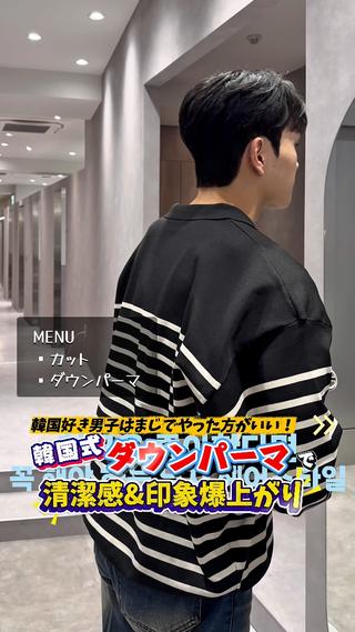 メンズ パーマ メンズ/남자머리✂️ ダウンパーマ/成富のヘアスタイル