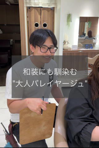 髪質改善バレイヤージュ