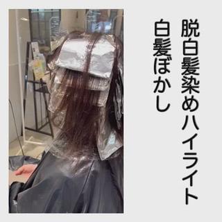 50代女性から高評価NO.1
明るい脱白髪染めハイライト
顔周りにクレイライツでハイライト
デザインハイライトを全体に入れて
ホワイトアッシュ系のカラーをオンカラーしました。
暗め白髪染めから卒業したい方
おすすめです。

コンセプト
すべての大人に、ヘアデザインの自由と解放を。
30代よりも40代、40代よりも50代、いつまでも自分らしい
キレイを追い求めたいと願うすべての大人へ。
僕が叶えるのは、
生命力と自信に溢れる大人髪、ヘアデザイン。
忍び寄る髪の衰えや髪悩みから解放し、
いつまでもヘアデザインを楽しむ自由を手にできる。
さあ、可能性は無限大。
いつまでもヘアデザインを楽しもう。


ファイバープレックス
サステナケアブリーチ（髪に優しいブリーチ）を使用して
髪へのダメージを最小限に抑えます。

従来の白髪染めとの違い
3倍艶髪になれます！
赤みの強いブラウンから卒業できます。
来店周期を延ばすことが可能になります。
ナチュラルハイライトで髪にボリューム感をアップできます。

メニュー　ワンメイクカラー料金プラス

ベーシックコース
1、部分デザイン　＋3300円　＋30分（白髪が気になる顔回りに入れて馴染ませるポイントデザイン）　
2、シークレットハイライト　＋3300円　＋30分（白髪と黒髪をブレンドして目立ちにくくするハイライト）
3、クレイライツ　＋5500円　＋1時間　（ホイル不要で細かく細いハイライト入れて白髪と黒髪をブレンドする）

＊アディクシーカラー、エドルに薬剤変更の場合＋2200円

アドバンスコース
1、脱白髪染めハイライト　＋14300円　＋1時間30分　（必要な部分にだけ効果的入れて白髪を馴染ませるハイライトプレケアアフタートリートメント）
2、ハイトーン　＋14300円　＋1時間30分　（白と黒のコントラストを近づけて目立たなくする全頭ケアブリーチ）

＊髪の状態により1回の施術で完成出来ない場合もありますので施術前カウンセリングしっかりさせていただきます。


#白髪ぼかし　#白髪をぼかすハイライト　#白髪染め　#白髪ぼかし
#白髪染めに見えない白髪染め　#白髪染め
#明るい白髪染め　#脱白髪染め
#美魔女　#アンチエイジング　
#グレイヘア　#アラフォーコーデ　#アラフィーコーデ
#グレイカラー　#ママコーデ　#子育てママ　#ママ美容師
#４０代ヘアスタイル　#５０代ヘアスタイル
#水戸美容師　#ひたちなか美容師　
#水戸美容室　#ひたちなか美容室
#hair #hairstyle 