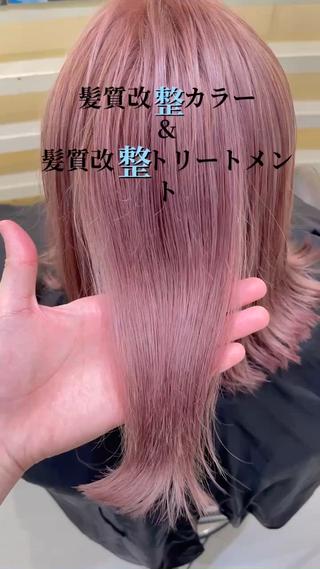 髪質改整カラーで手触り良くしませんか？ 