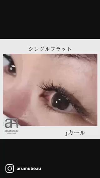 マツエク・マツパ aRumube アルムビューのマツエク・マツパデザイン