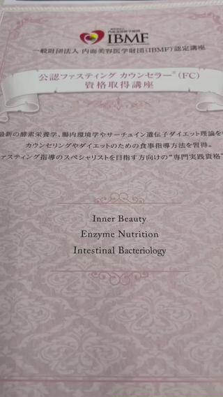 ファスティングセミナーを受講しました 