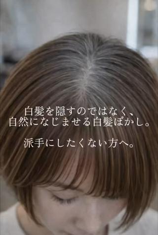 カラー SALOWIN三軒茶屋店所属・hayakawa/ 白髪ぼかし・髪質改善のヘアスタイル