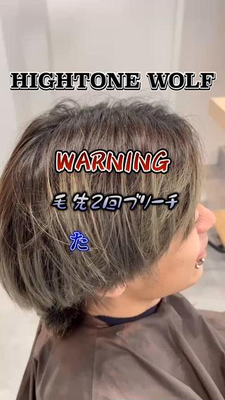 神戸元町でできる！

【清潔感×ナチュラル×ハイトーン】
透明感のある“ホワイトカラー”に、水色インナーをさりげなく入れた爽やかウルフ。
明るいカラーでも派手すぎず、清潔感とナチュラルさをキープした大人向けハイトーンです。
大学生​〜​30代男性に人気のスタイルで、「垢抜けたい」「個性を出したいけど上品に見せたい」方におすすめ。
立体感の出るウルフカットで、横顔も後ろ姿も綺麗に見える印象に。
【ホワイトカラー／インナーカラー／ウルフ／清潔感メンズ】お任せください。 