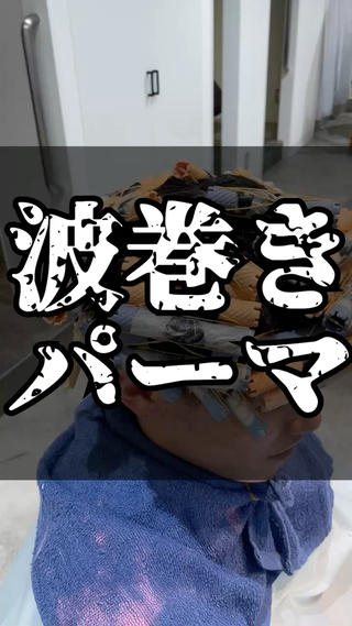 波巻きパーマ
横浜メンズパーマ
横浜波巻きパーマ
大船メンズパーマ
大船波巻きパーマ
藤沢メンズパーマ
藤沢波巻きパーマ
戸塚メンズパーマ
戸塚波巻きパーマ
鎌倉メンズパーマ
鎌倉波巻きパーマ