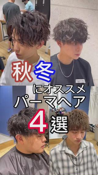 カラー パーマ ヘアアレンジ メンズ 【メンズヘアの匠】 タニ 心斎橋 アメ村のヘアスタイル