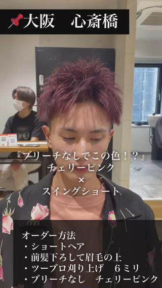 ・
是非参考にしてみてください!
・
少しでも良いなっと思ったら
いいねと保存と拡散よろしくお願いします!
・
️『日本中のメンズを〝必ず〟カッコよくします』️
・
あなたは『髪型』の悩み何個ありますか?
︎スタイリングが決まらない
︎似合う髪型がわからない
︎自分に合うワックスがわからない
︎おでこが広い
︎前髪が割れる
︎美容師のようにスタイリングできない
などなど
・
僕のカットは全ての悩みを〝解決〟します。
お客様の頭の骨格、癖などの様々なポイントからお客様一人一人に合わせてカットしていきます。
また5つの顔型やお客様のパーソナルカラーに合わせてカット、カラーやパーマを提案し施術させていただきます。
・
『ご予約はDM、ミニモから!』
︎料金︎
カット → 2900円〜
カット&カラー →6900円〜
カット&パーマ →7500円〜
何か質問などあればDMまでお待ちしております。
DMは全て返します!!
・
沢山お待ちしております
よろしくお願い致します
・
大阪メンズヘア 大阪メンズ美容室 大阪メンズカット 大阪メンズパーマ ツイストスパイラル メンズヘア スパイラルパーマ カルマヘア 韓流マッシュ スパイラルマッシュ 韓流センターパート ダウンパーマセンターパート 波打ちパーマ コンマバング ツイストパーマ 無造作マッシュ アップバング メンズパーマ センターパート ハイトーンカラー ハイトーン ヘアカタログ メンズヘア 無造作ヘア センターパート コンマバング ハイトーンカラー ミルクティーベージュ ブリーチカラー スパイラルパーマ ツイストスパイラルパーマ 無造作マッシュ 美容師 イケメン 大阪美容室 横顔 横顔イケメン 無造作マッシュ ソフトツイスト フェード プードルパーマ シャドウパーマ