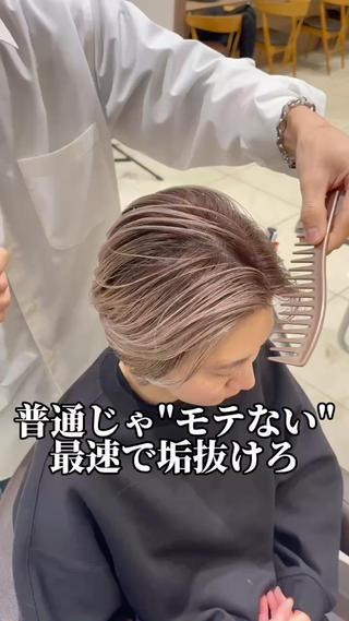 メンズ
バレイヤージュ
ハイライト 