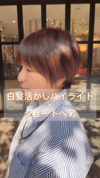 くびれショート白髪活かしハイライトカラー
 