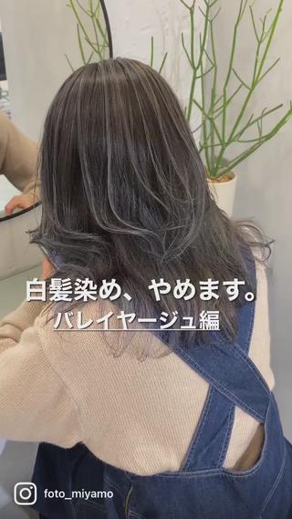 #白髪染め#白髪ぼかし#白髪染めハイライト 