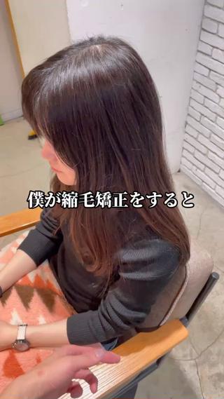 僕の縮毛矯正はハンドドライのみのリアルな仕上がりになります！ 