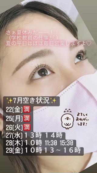 7月残りの空き状況です♡ 