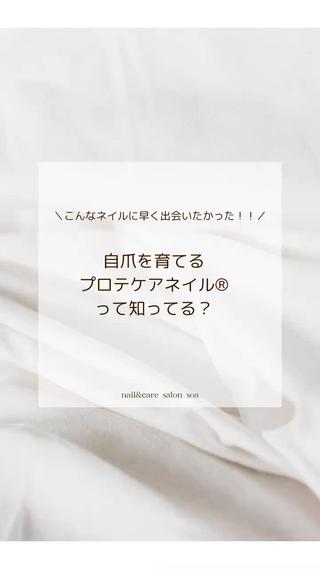 ネイル soa.Aika 自爪育成のネイルデザイン