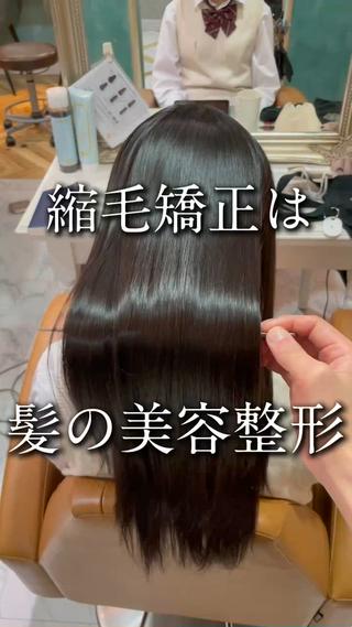 ロング 美髪縮毛矯正🩶 髪質改善/Shinaのヘアスタイル