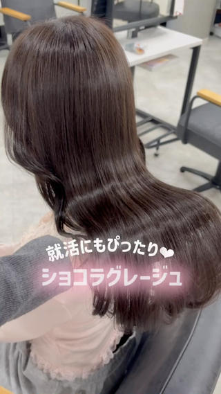 ショコラグレージュ大人気です