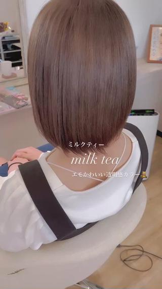 ミルクティーカラー

黒染め履歴でワンブリーチ
色落ちも考えてなるべくトーンを下げてます

＃ミルクティーカラー 