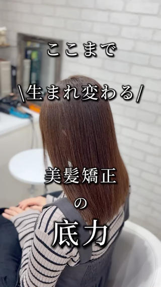 「縮毛矯正＝シャキーンな髪」って思ってませんか？

当店の美髪ストレートは、
ただ真っ直ぐにするだけじゃありません。

● ダメージを最小限に抑えた施術
● 柔らかくナチュラルな仕上がり
● ブリーチ毛・エイジング毛にも対応

髪の内側から整えて、扱いやすく、ずっと触れていたくなるツヤ髪へ。

場所は京都・四条烏丸。
フリーランス美容師として、1人ひとり丁寧に対応しています。

DM or プロフィールのリンクからご予約受付中です◎
ご相談だけでもお気軽にどうぞ！

#美髪ストレート
#縮毛矯正
#髪質改善
#艶髪
#ヘアケア
#京都美容室
#四条烏丸美容室
#ナチュラルストレート
#美髪矯正 