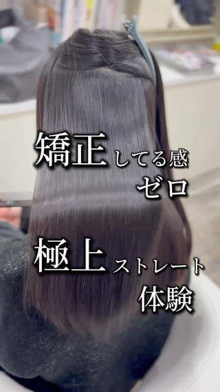 「縮毛矯正＝シャキーンな髪」って思ってませんか？

当店の美髪ストレートは、
ただ真っ直ぐにするだけじゃありません。

● ダメージを最小限に抑えた施術
● 柔らかくナチュラルな仕上がり
● ブリーチ毛・エイジング毛にも対応

髪の内側から整えて、扱いやすく、ずっと触れていたくなるツヤ髪へ。

場所は京都・四条烏丸。
フリーランス美容師として、1人ひとり丁寧に対応しています。

DM or プロフィールのリンクからご予約受付中です◎
ご相談だけでもお気軽にどうぞ！

#美髪ストレート
#縮毛矯正
#髪質改善
#艶髪
#ヘアケア
#京都美容室
#四条烏丸美容室
#フリーランス美容師
 
