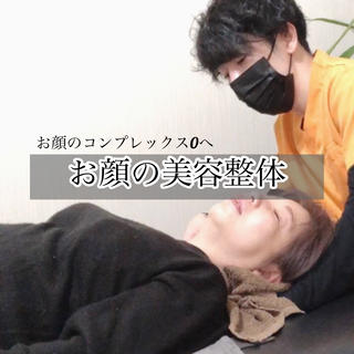 顔の歪み矯正専門 宮内翔のエステ・リラクイメージ