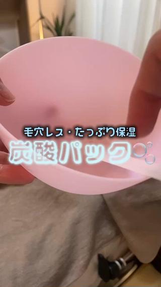 炭酸パックで毛穴レス＆たっぷり保湿でもちもちお肌
日焼けでダメージ受けたお肌の鎮静もしてくれます 