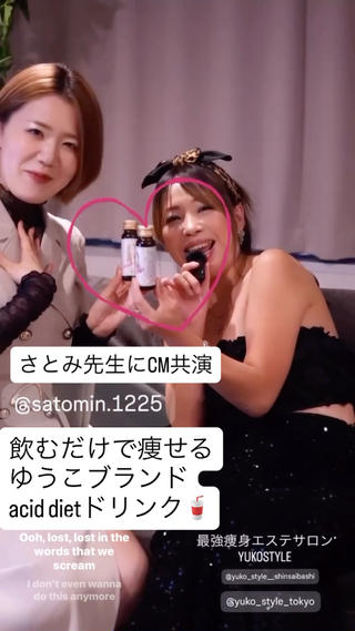 YUKOSTYLE飲むだけで
痩せるDietドリンク
aciddiet！ 